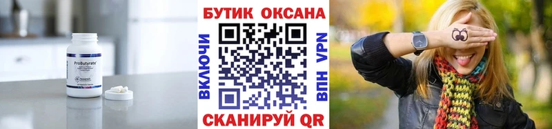 Бутират оксана  Симферополь 